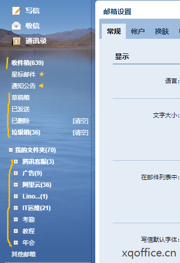使用Python获取邮箱的文件夹清单