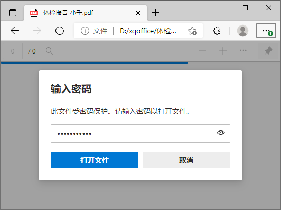 用Python为PDF文档加密和解密