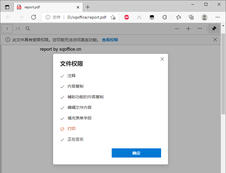 用Python为PDF文档加密并设置权限控制