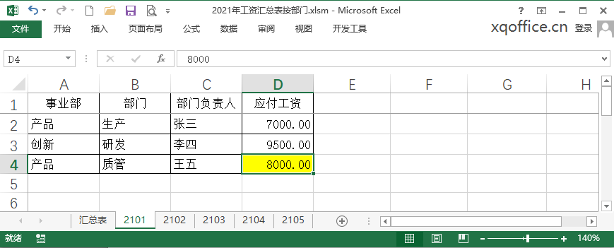 数量可变的多工作表多条件求和